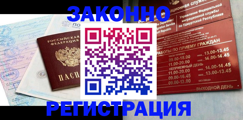 прописка для школы в Будённовске