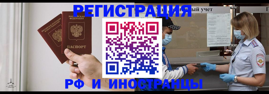 временная регистрация поиск в Будённовске